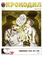 Обложка для Крокодил, 1989 , № 22.pdf